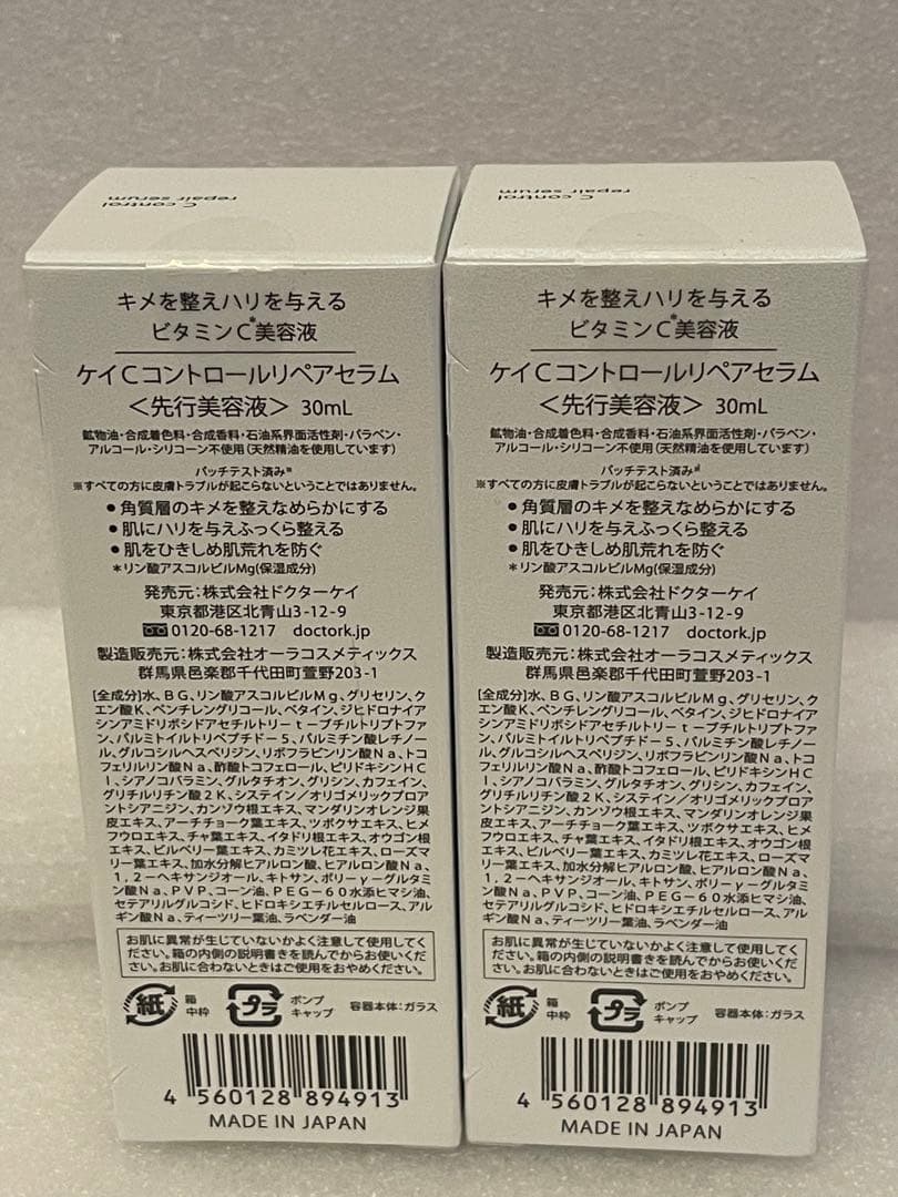 新品未開封　ドクターケイ　Cコントロールリペアセラム 30mL