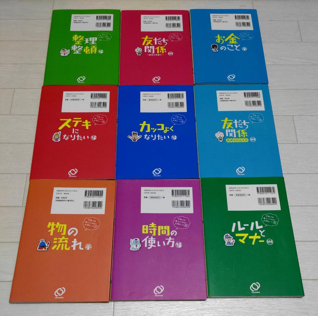 学校では教えてくれない大切なこと 1～21、29 計22冊セット
