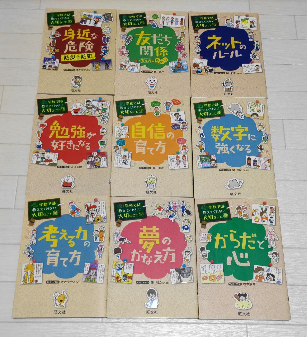 学校では教えてくれない大切なこと 1～21、29 計22冊セット