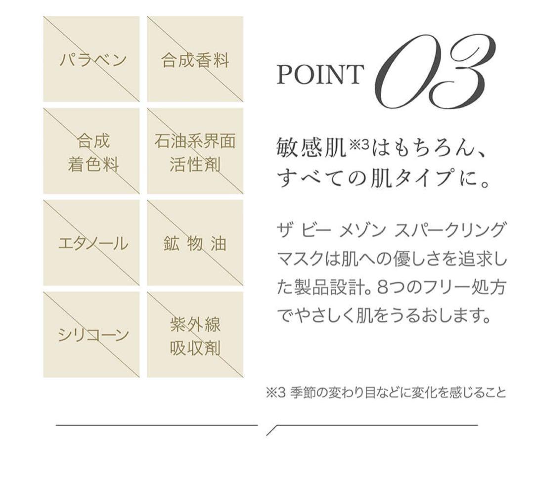 AXZIA ザ ビー メゾン スパークリング マスク 炭酸パック