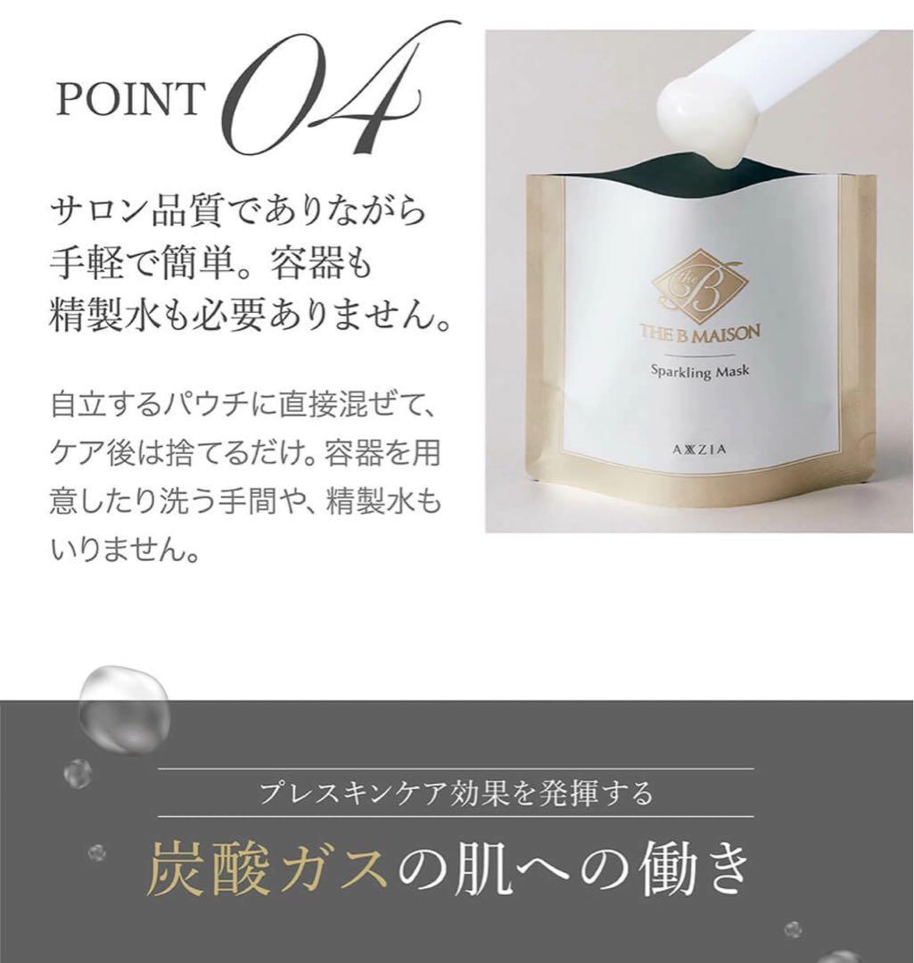 AXZIA ザ ビー メゾン スパークリング マスク 炭酸パック