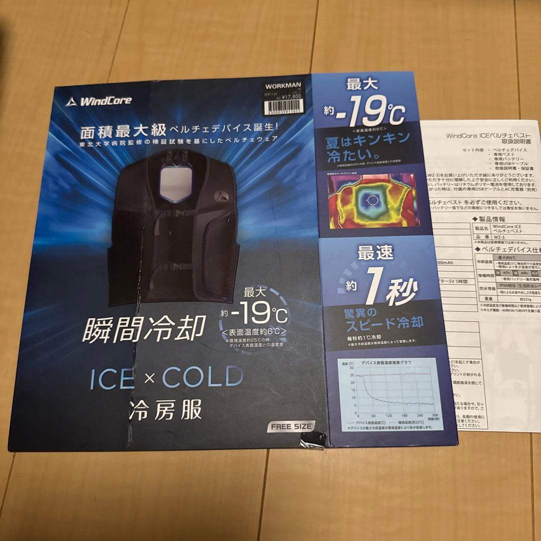 WindCore ペルチェベスト　wz3