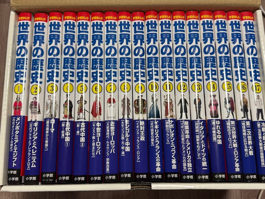 学習まんが　世界の歴史　全巻セット