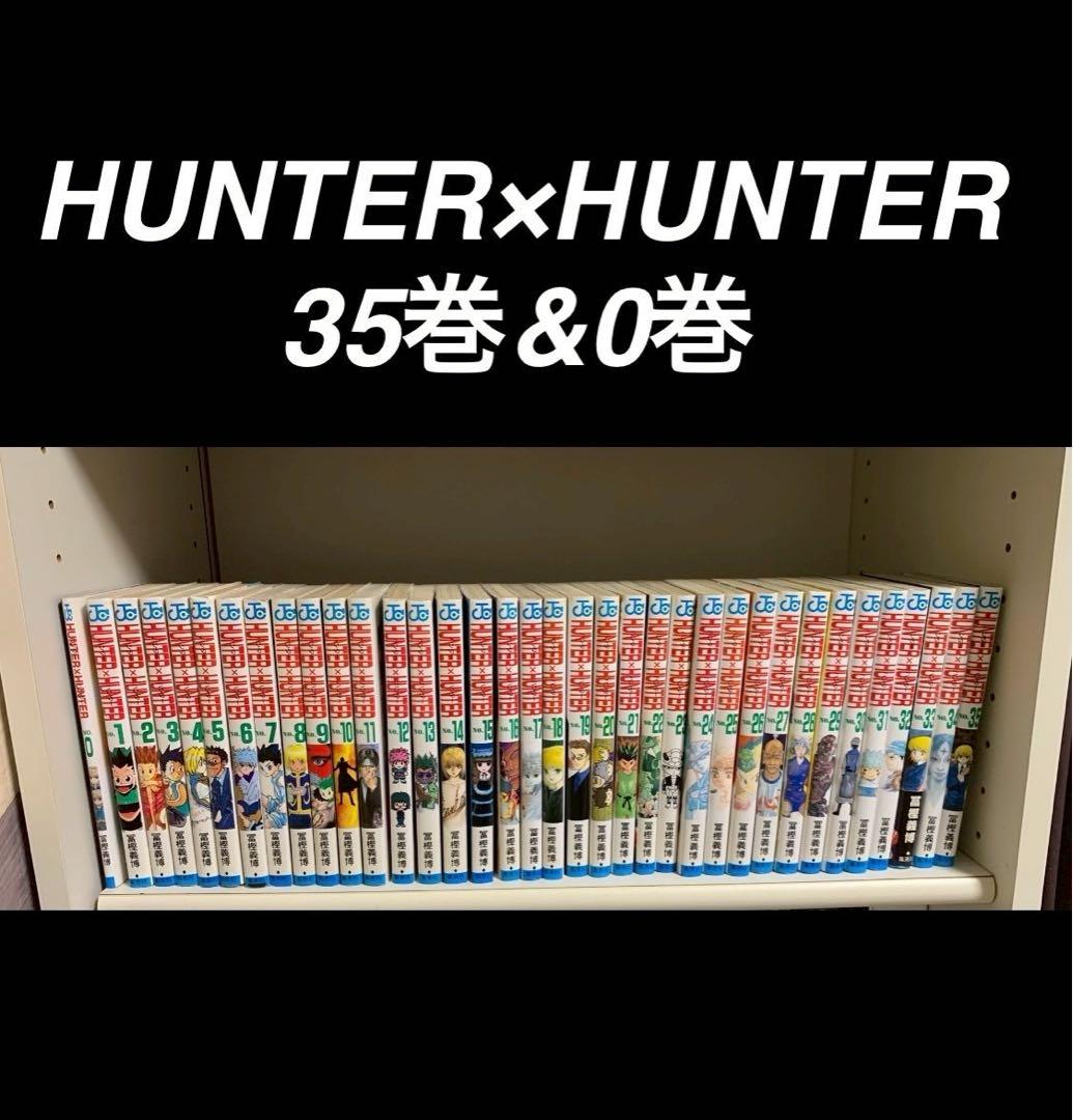HUNTER×HUNTER 35巻&0巻
