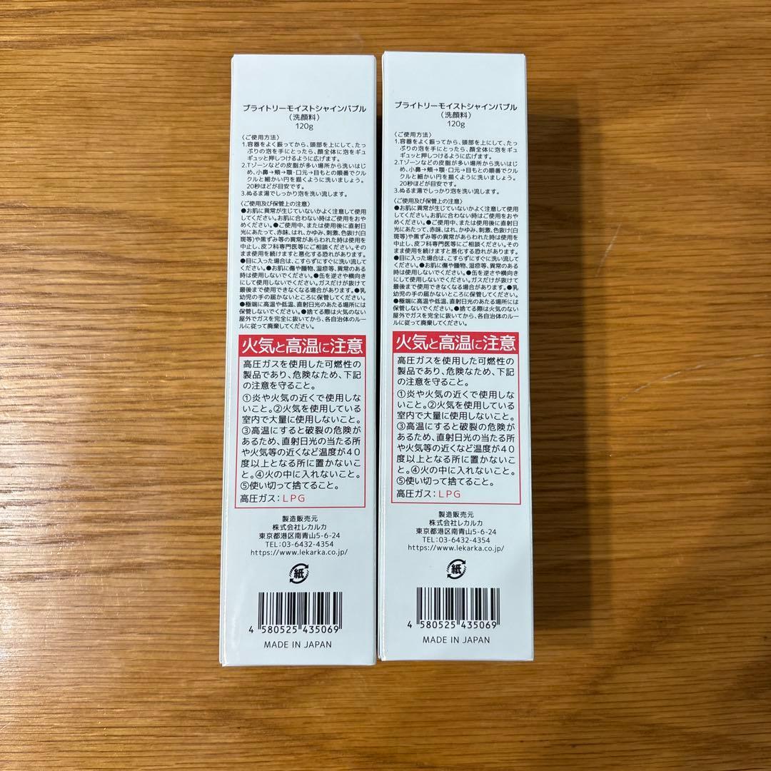 レカルカ　モイストリペアミスト　２本セット