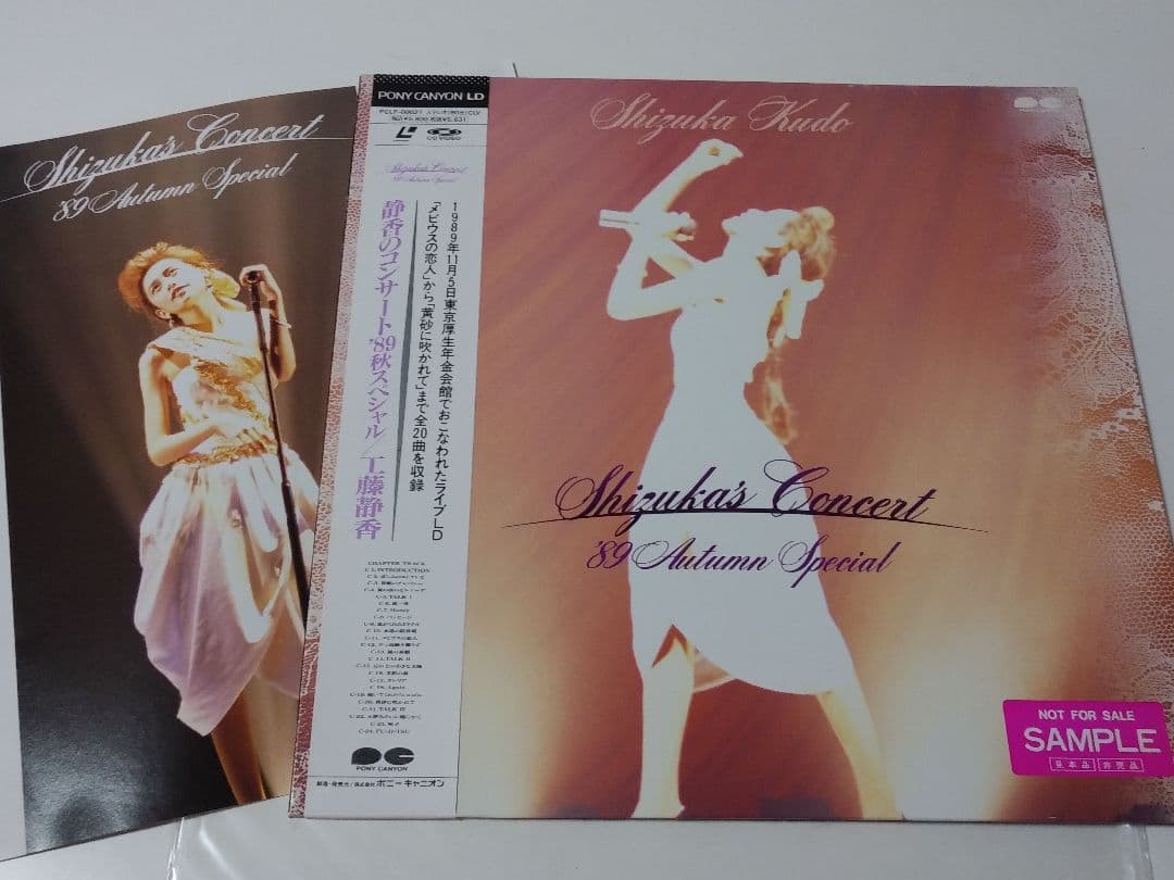 工藤静香　LD　非売品