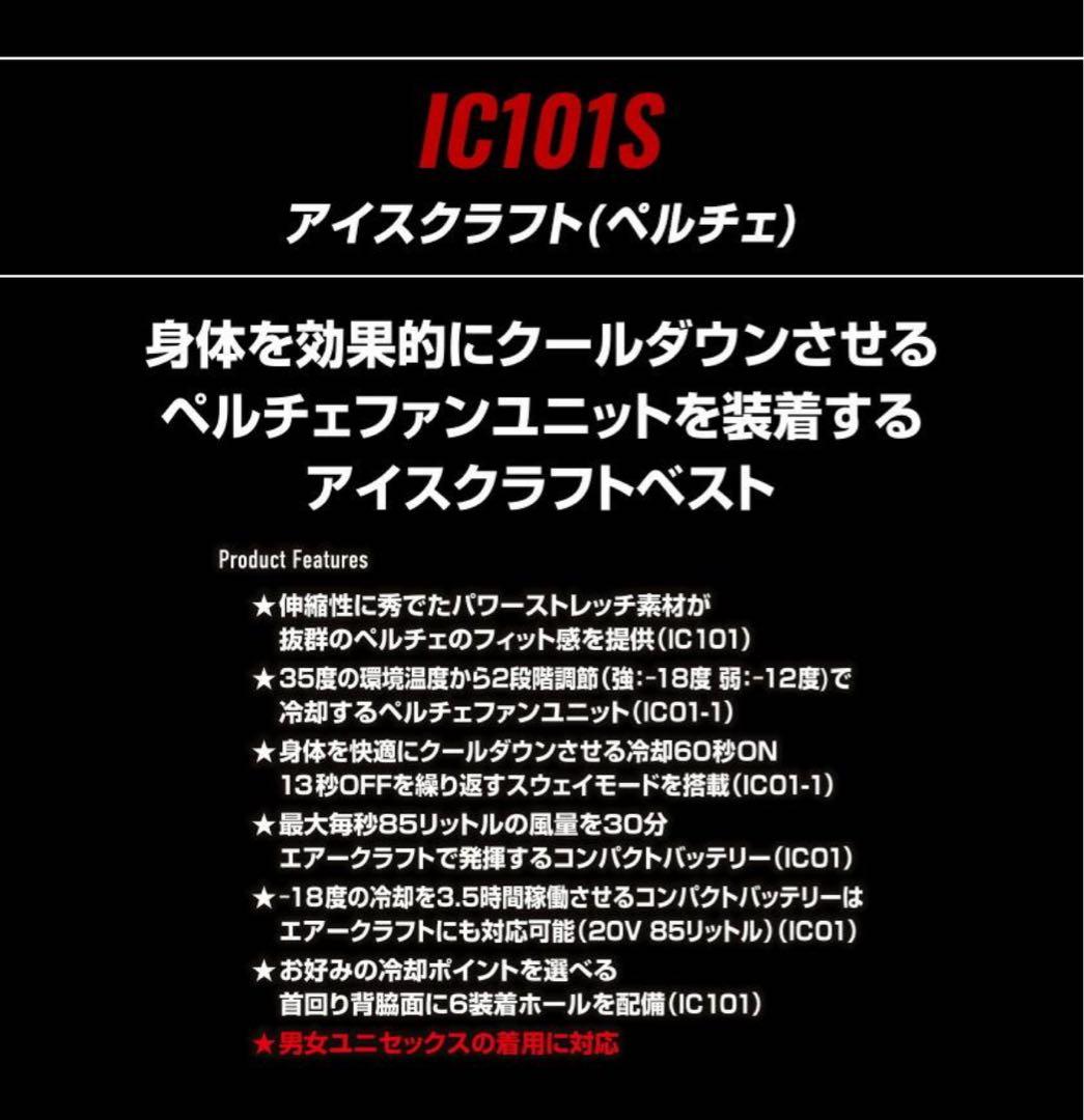 【NEW‼︎】バートル ペルチェベストIC101S バッテリーセット 新品 F