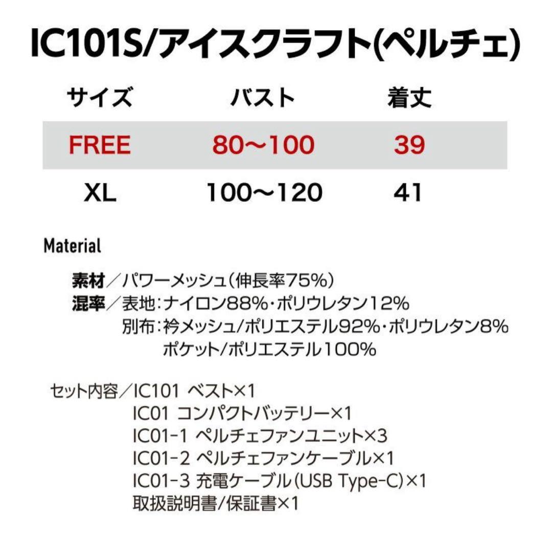 【NEW‼︎】バートル ペルチェベストIC101S バッテリーセット 新品 F