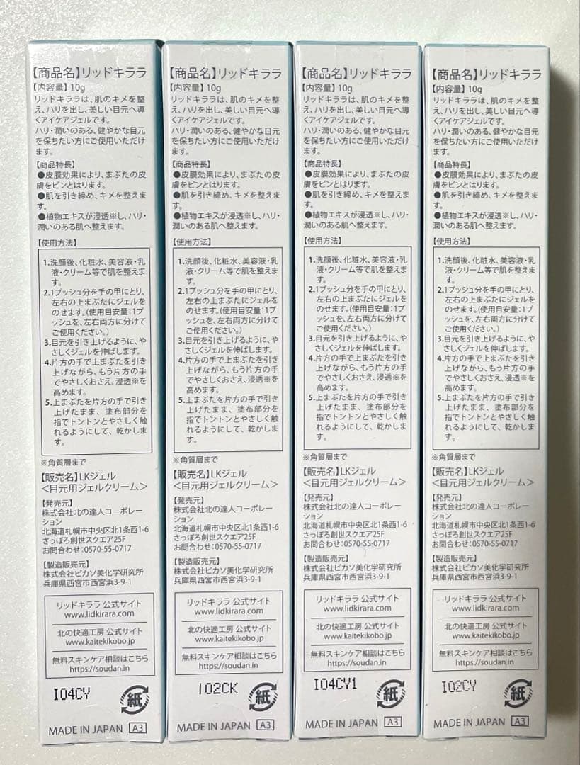 【ゆきちゃん】　新品・未開封★4本セット　リキッドキララ