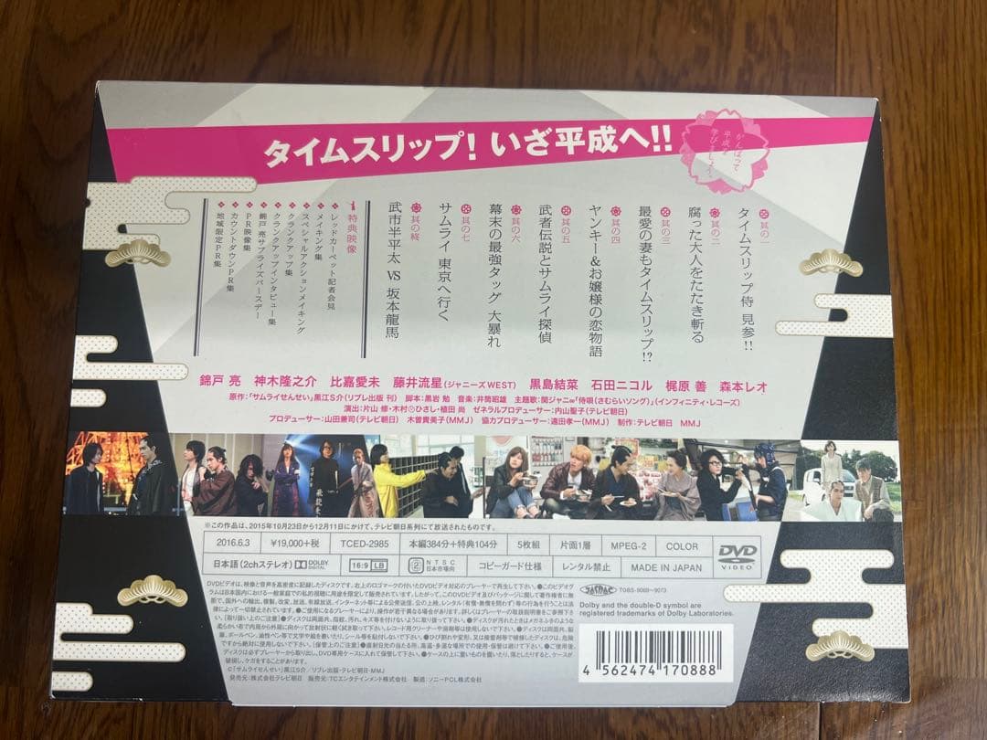 サムライせんせい DVD-BOX