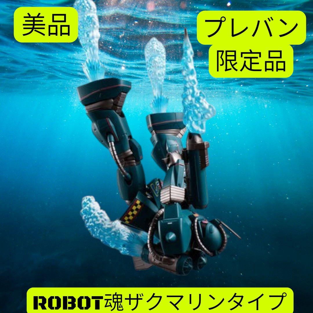 ROBOT魂 ザク・マリンタイプ レッドドルフィン隊 未使用