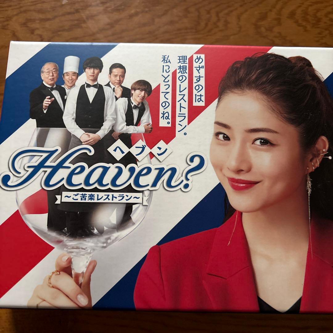 Heaven?～ご苦楽レストラン～ DVD-BOX〈6枚組〉