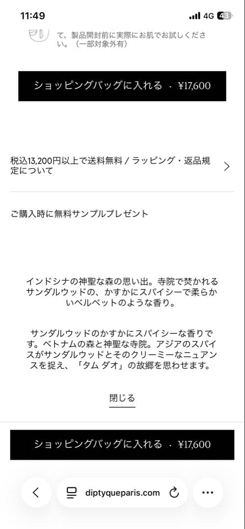 ディプティック　TAM DAO (タムダオ) オードトワレ