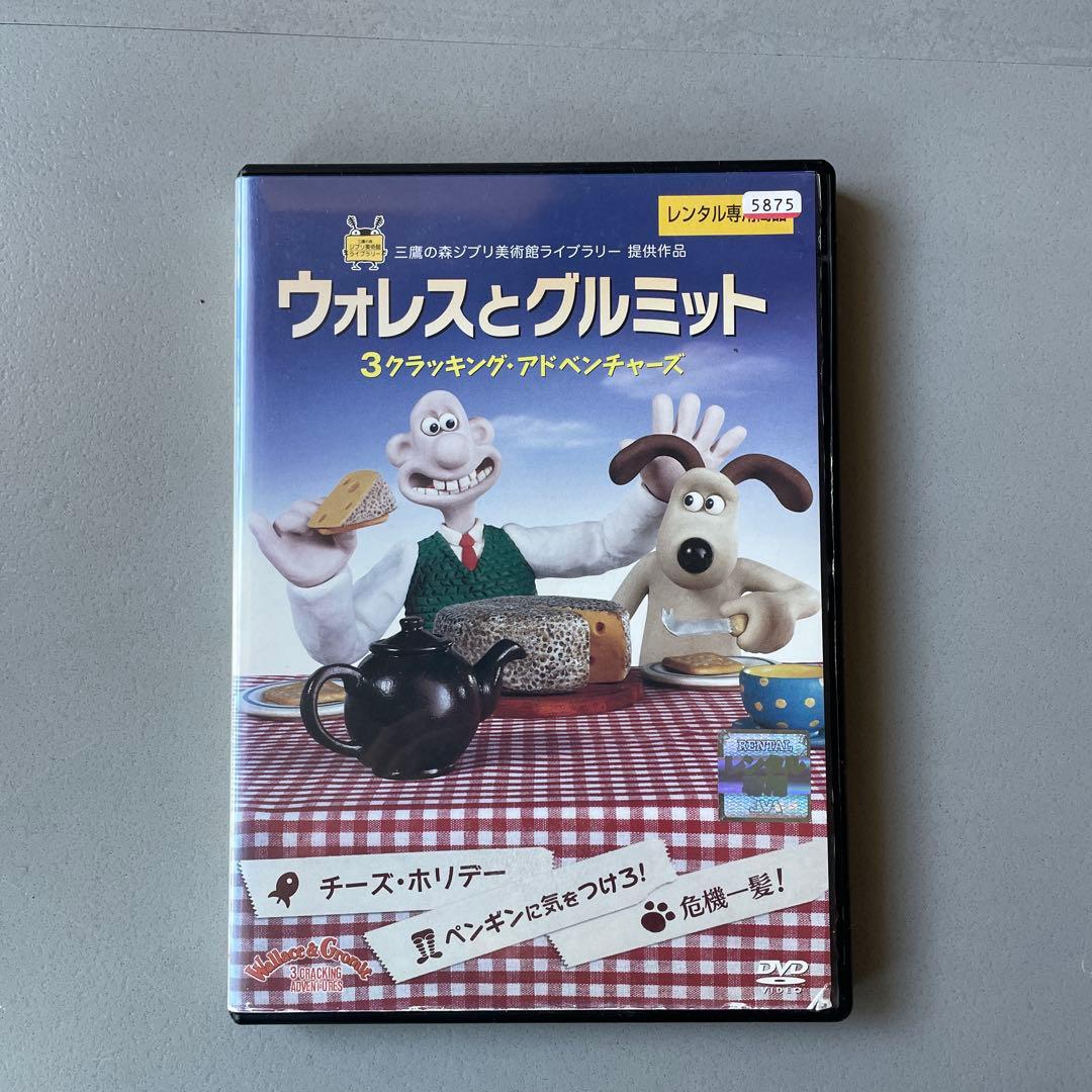 ウォレスとグルミット 3クラッキング・アドベンチャーズ