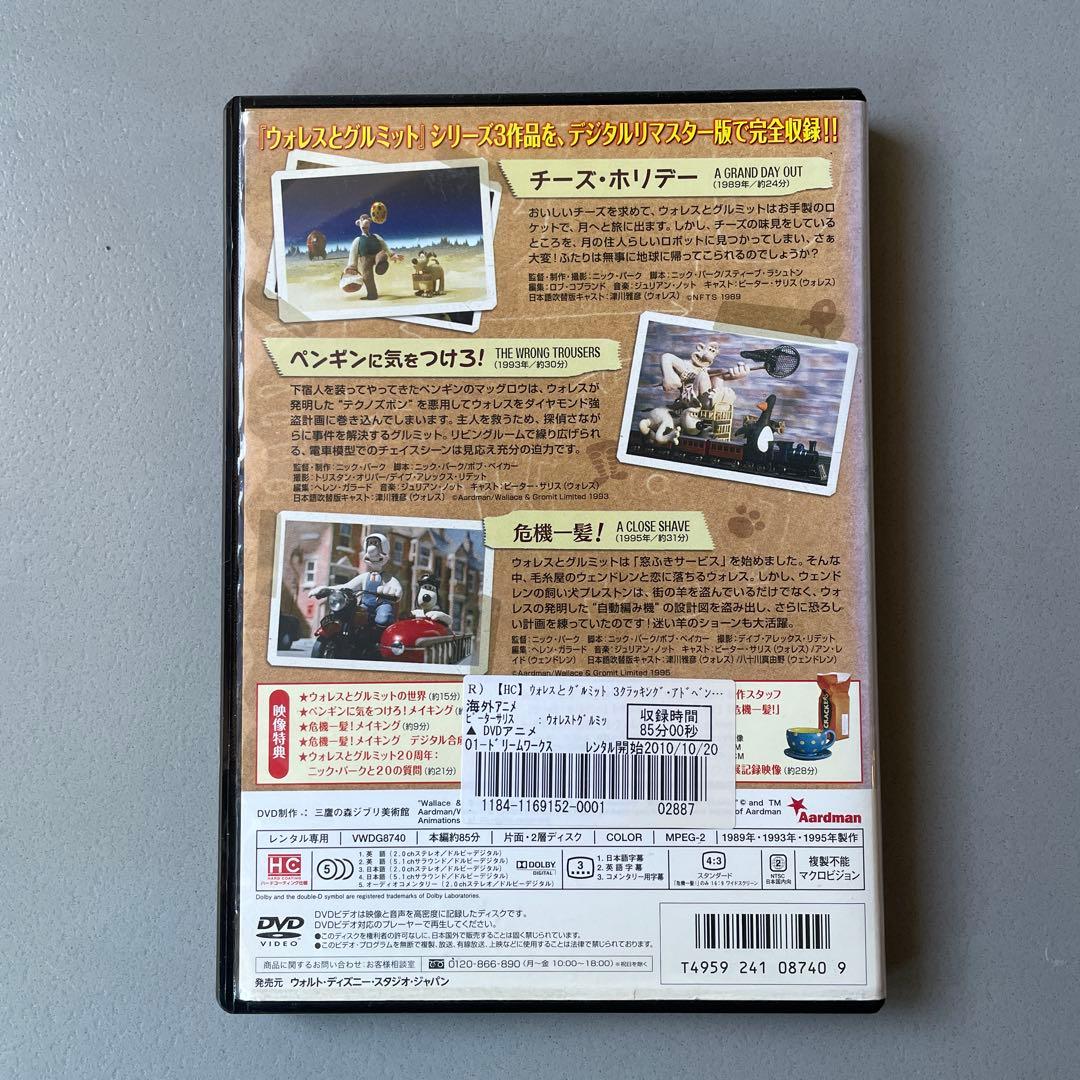 ウォレスとグルミット 3クラッキング・アドベンチャーズ