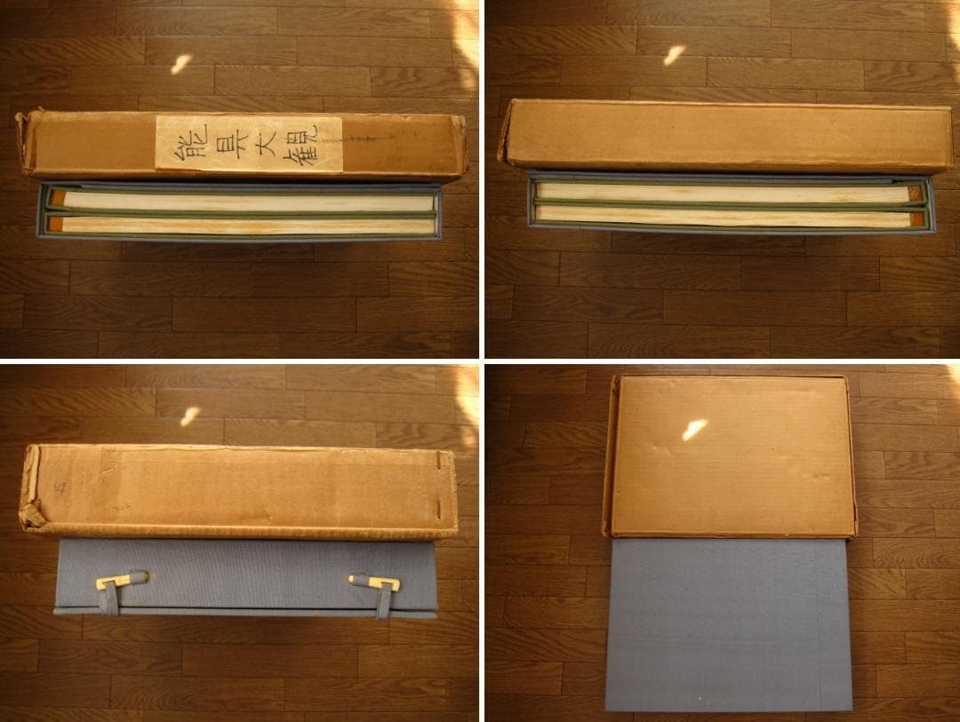 能具大観 / 山口蓼州　芸艸堂　定価：58000円