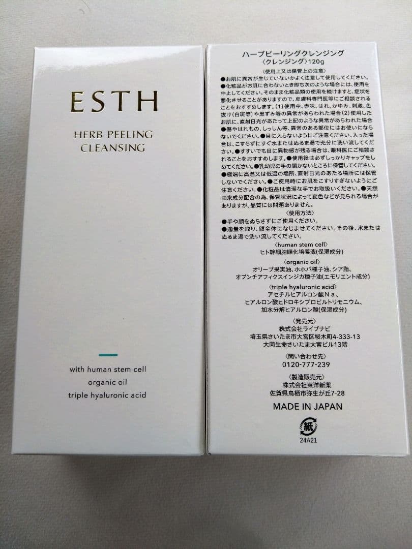 新品・未使用　ESTH HERB PEELING CLEANSING　2本セット