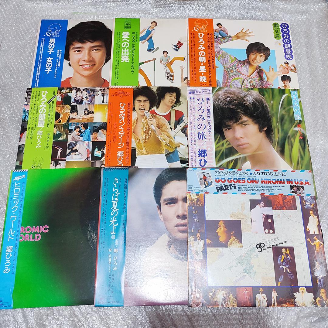 【美品】郷ひろみ 初期 LP レコード 24タイトル 26枚 セット