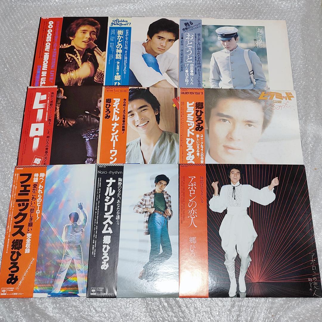 【美品】郷ひろみ 初期 LP レコード 24タイトル 26枚 セット