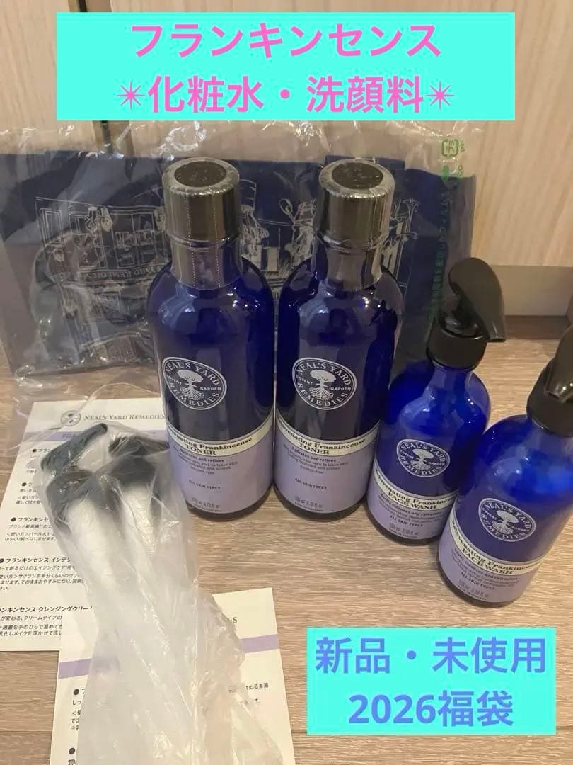新品『ニールズヤード』福袋フランキンセンス ウォーター＆フェイシャルウォッシュ