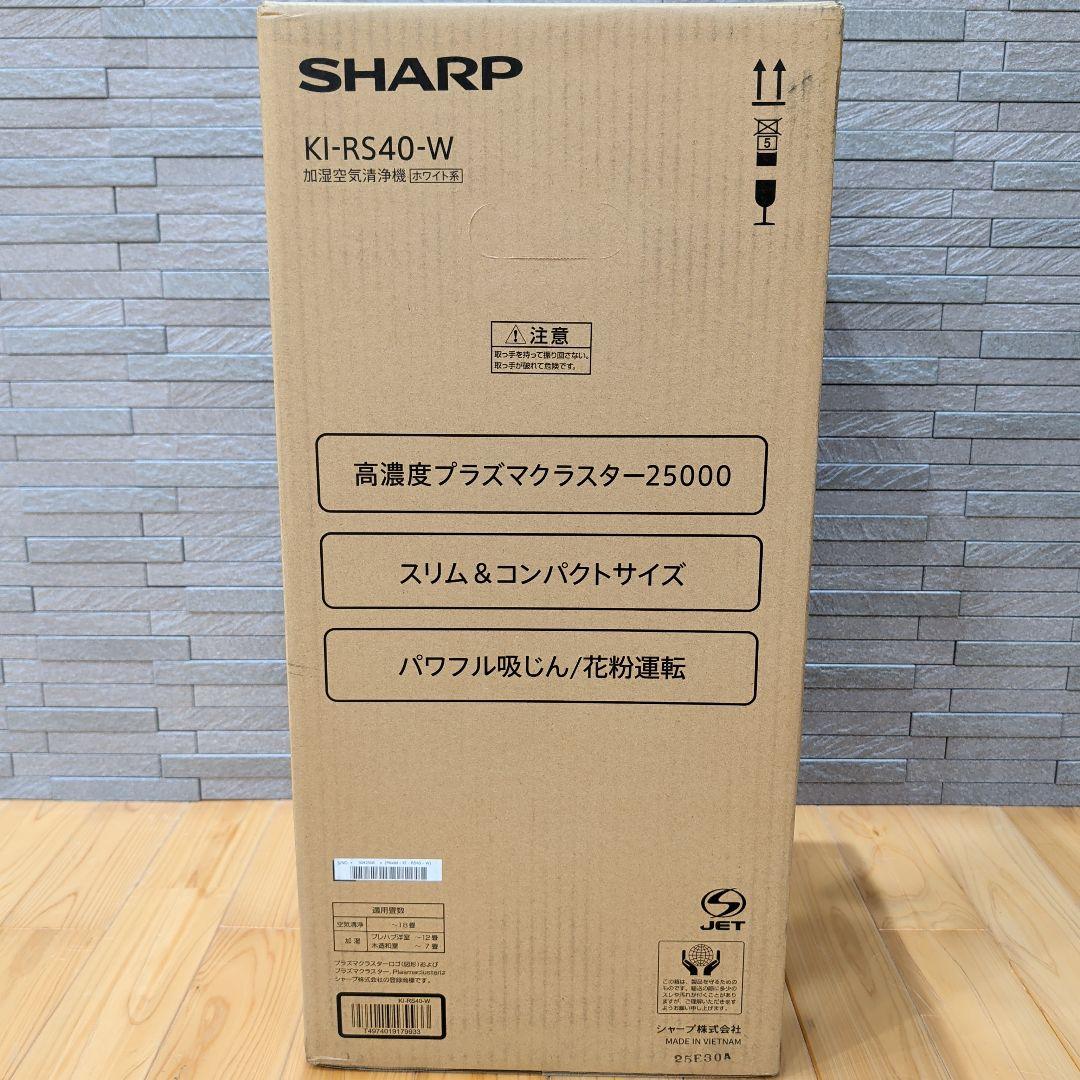 【新品未使用】 SHARP 加湿清浄機 KI-RS40-W