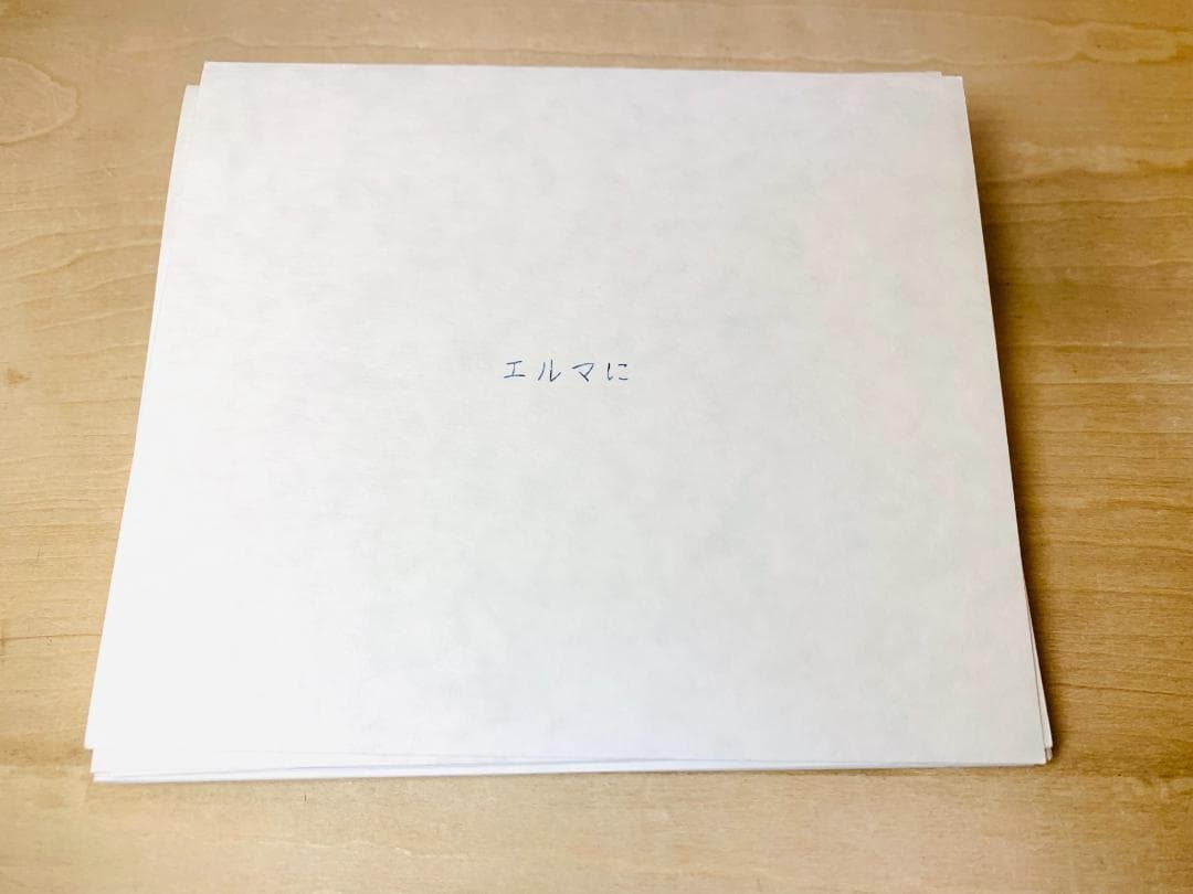 【特典CD付】 ヨルシカ だから僕は音楽をやめた 初回限定盤