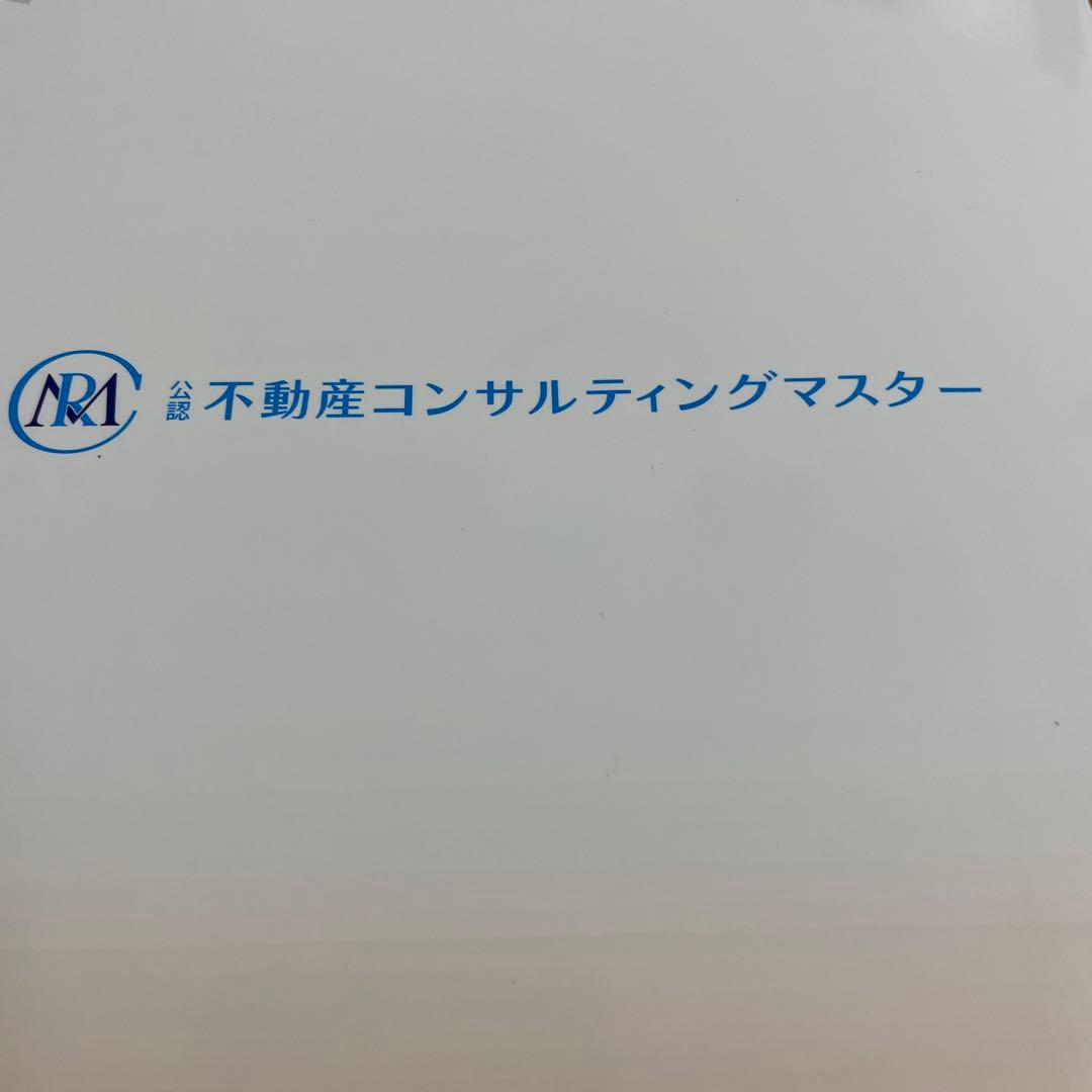 令和6年度不動産コンサルティング基本テキスト 3巻セット