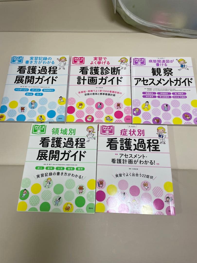 プチナースBOOKS 看護過程の展開に役立つ本シリーズ　まとめ売り