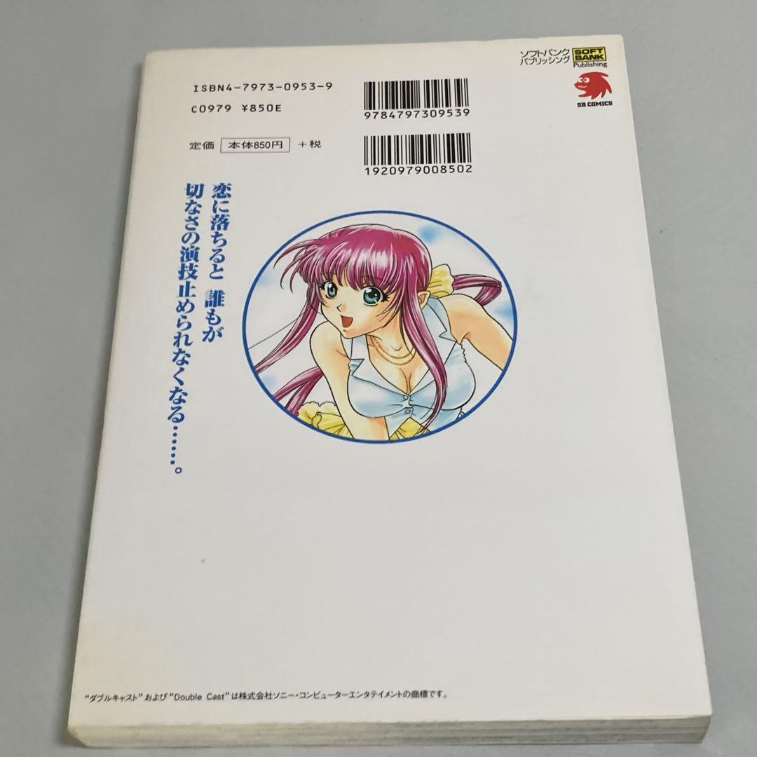 ダブルキャストアンソロジーコミック　初版