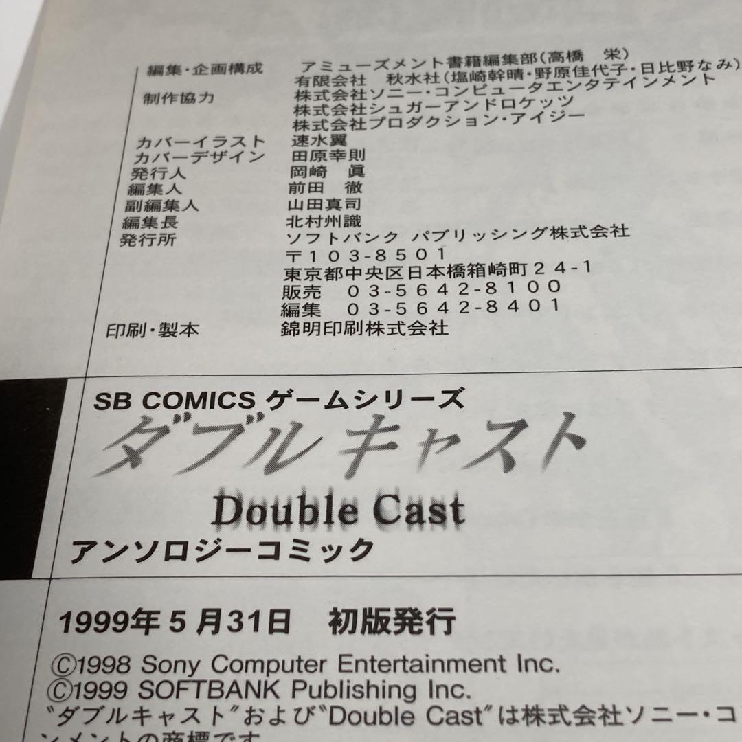 ダブルキャストアンソロジーコミック　初版