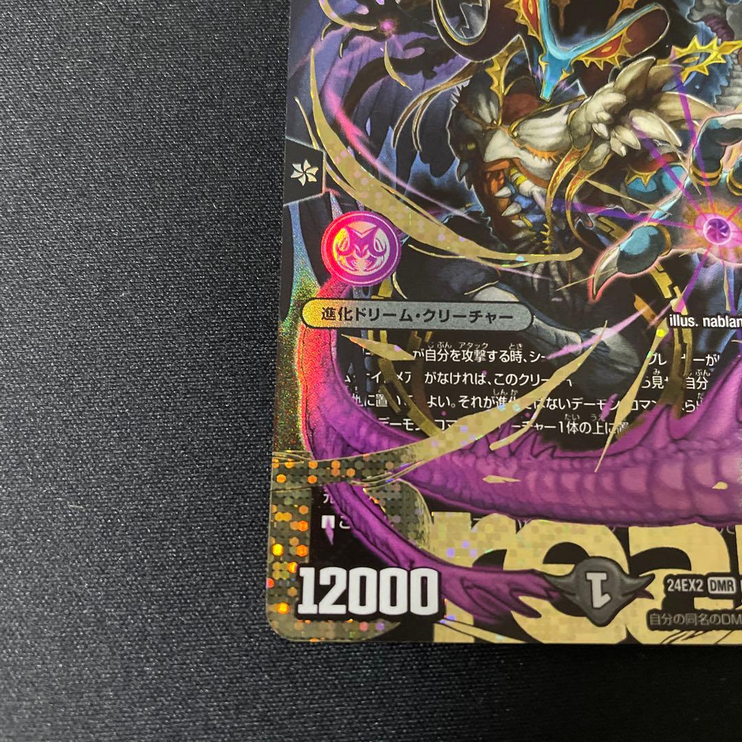 ほ*ー様 悪魔神バロム・ナイトメア　シク　シークレット　24EX2 DM2㊙︎/