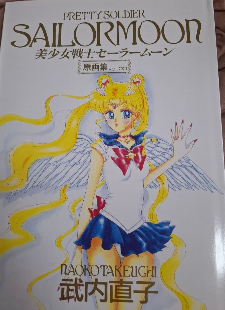 セーラームーン 原画集 ∞ インフィニティ