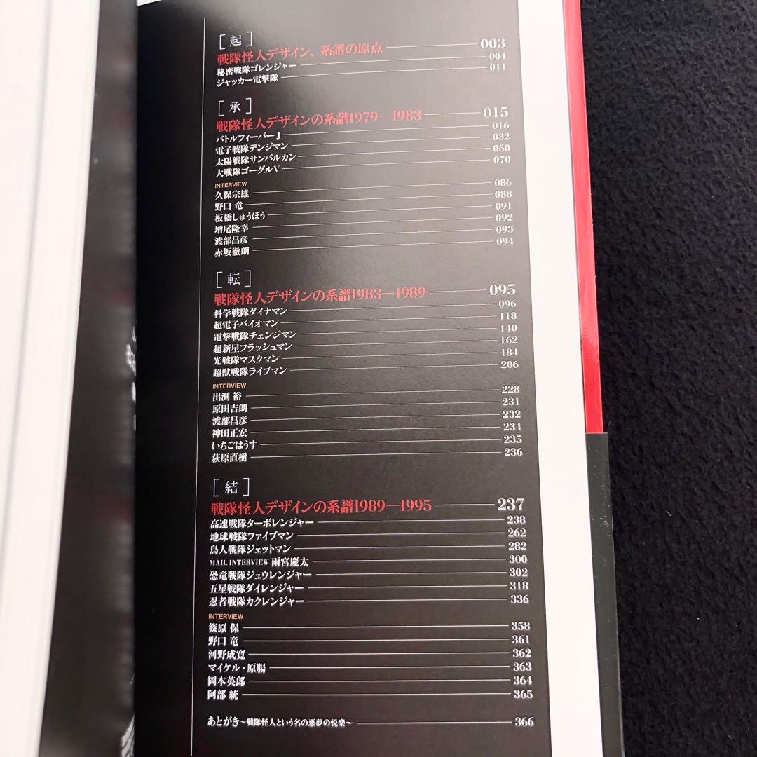 「百化繚乱 戦隊怪人デザイン大鑑 上之巻+ 下之巻」2冊セット 東映スーパー戦隊