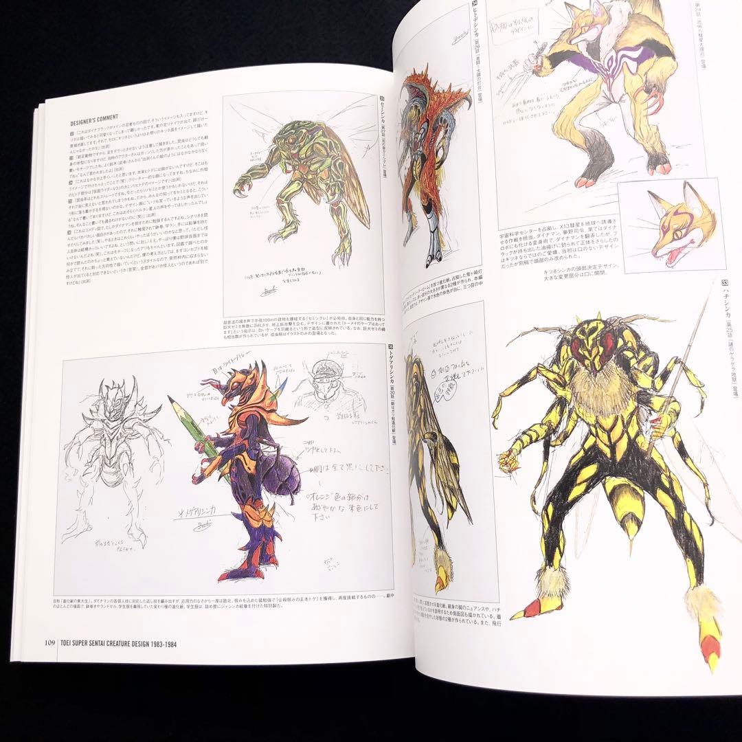 「百化繚乱 戦隊怪人デザイン大鑑 上之巻+ 下之巻」2冊セット 東映スーパー戦隊