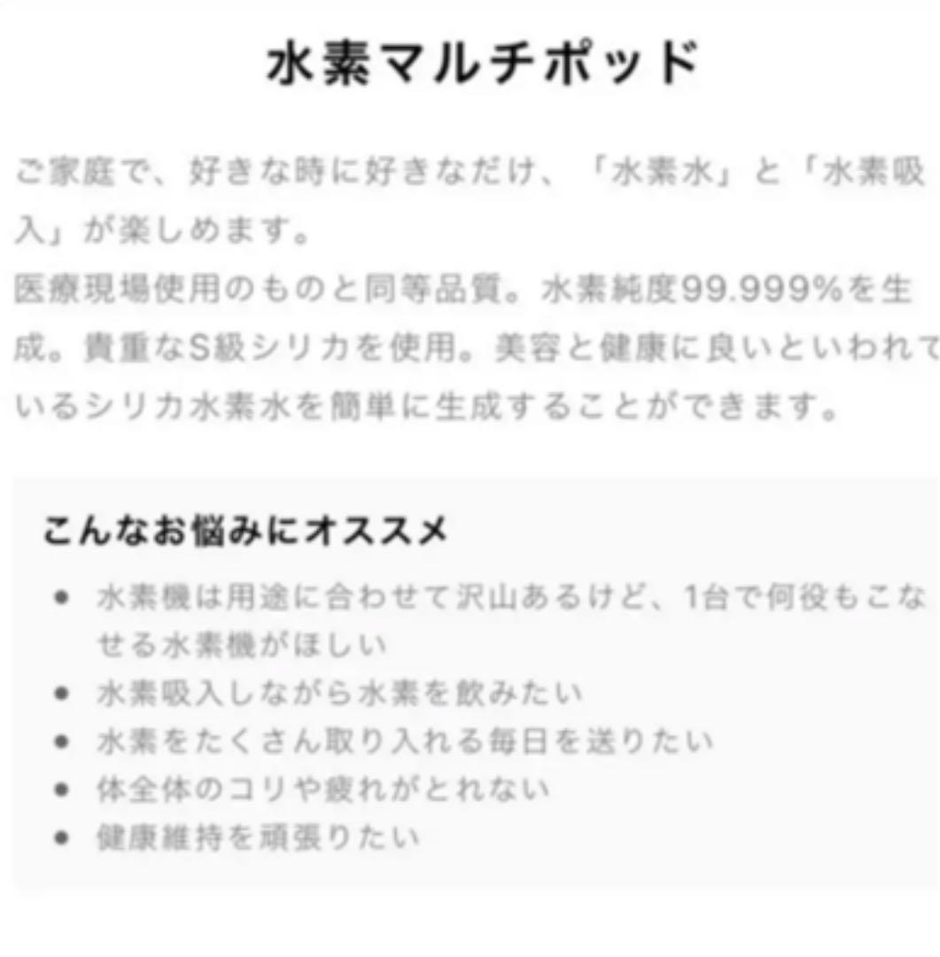 激安‼︎ほぼ未使用‼︎アイテック　水素ポッド