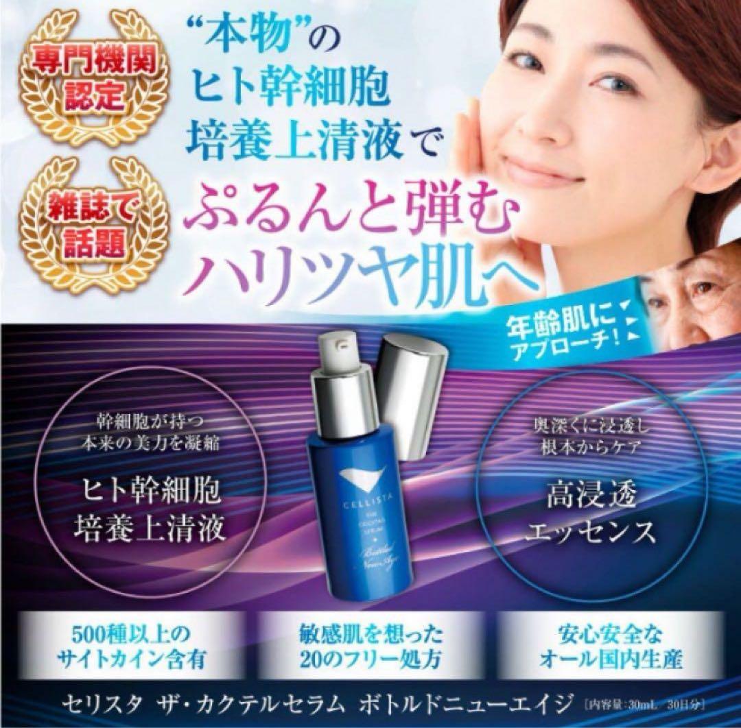 セリスタ　純度100% ヒト幹細胞　培養上清液　美容液　8本　幹細胞