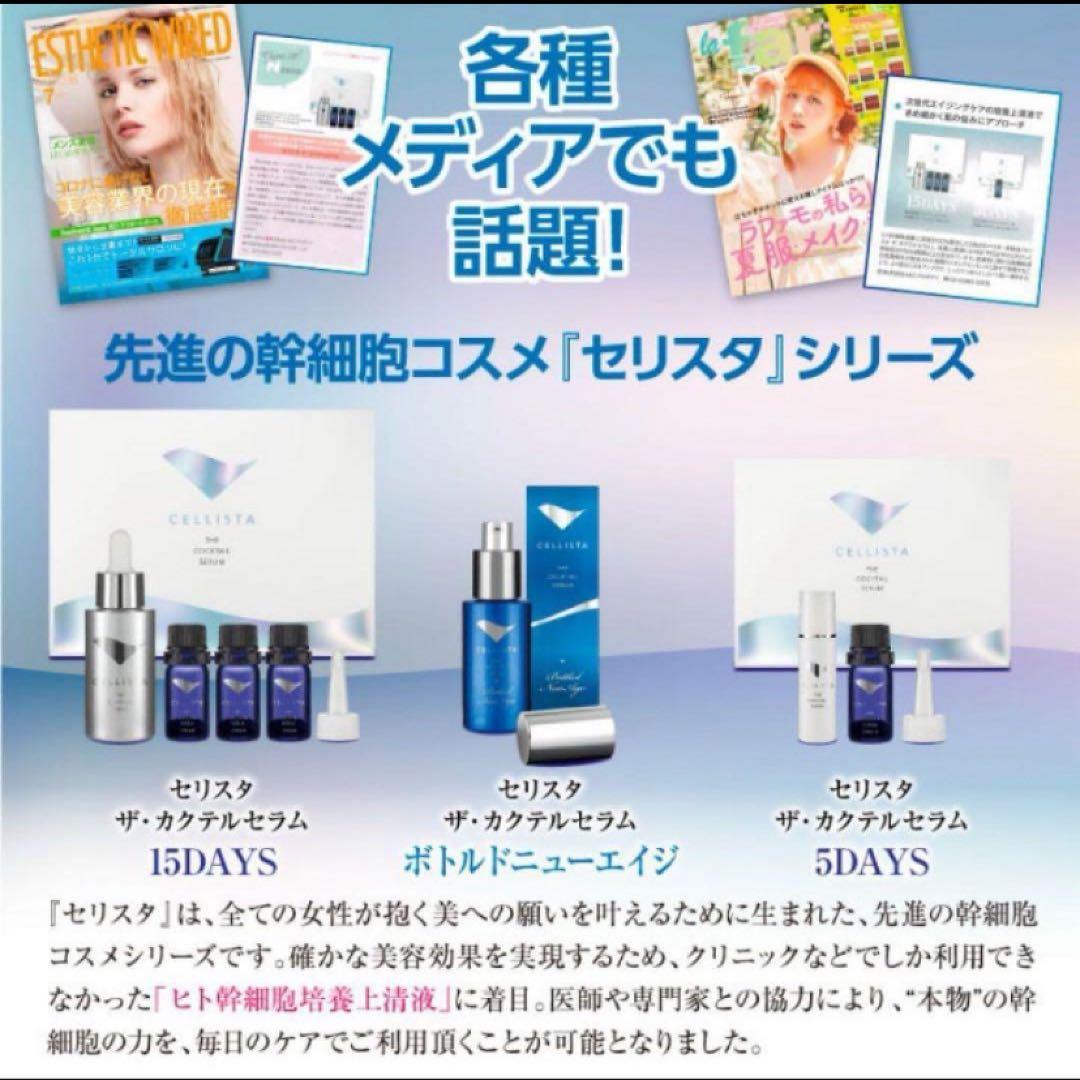 セリスタ　純度100% ヒト幹細胞　培養上清液　美容液　8本　幹細胞