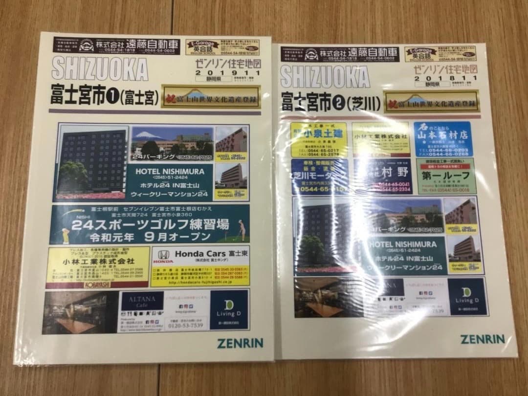 【大特価｜定価60％OFF｜送料込】★現品のみ★静岡県富士宮市 全2冊_在庫1点