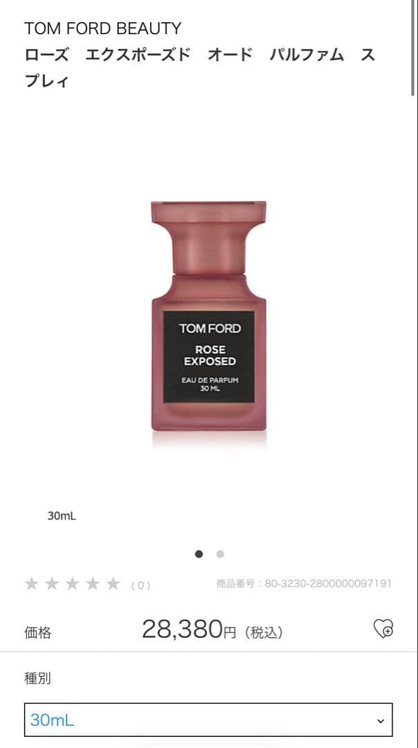 TOM FORD ローズエクスポーズドEDP 30ml
