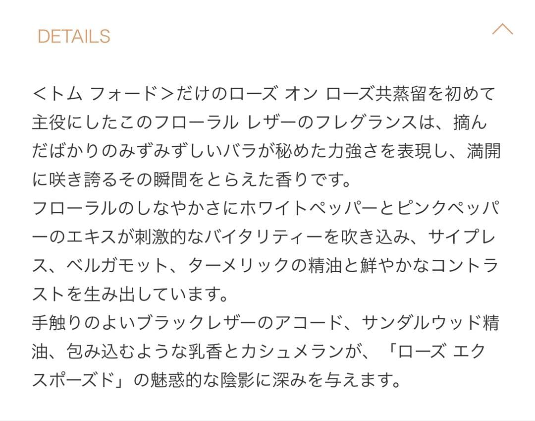 TOM FORD ローズエクスポーズドEDP 30ml