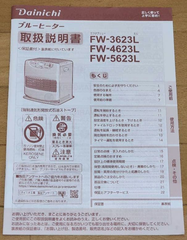ダイニチブルーヒーター　ムーンホワイト　FW-5623L 23年製