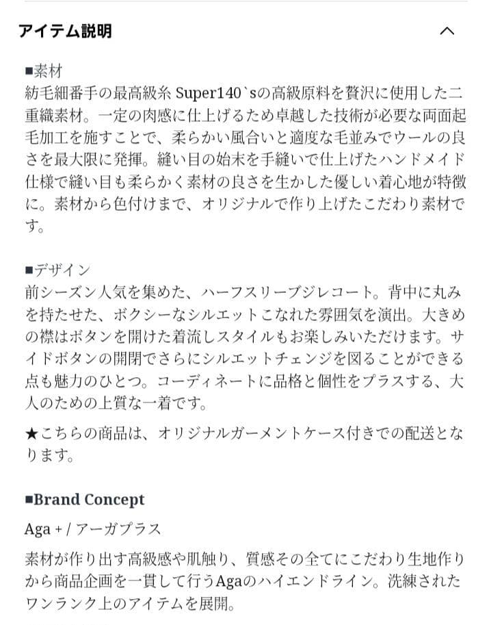 最終価格　新品未使用タグ付き　Aga　コート