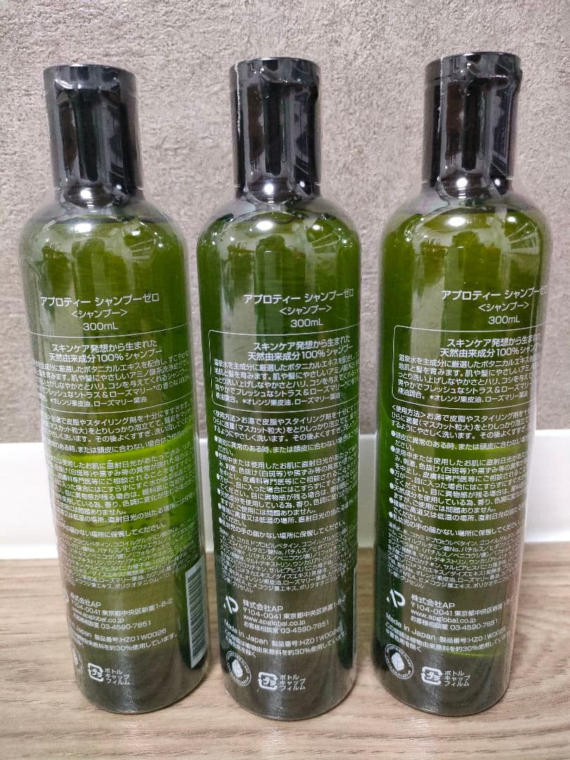 ティエンズ シャンプー3本セット