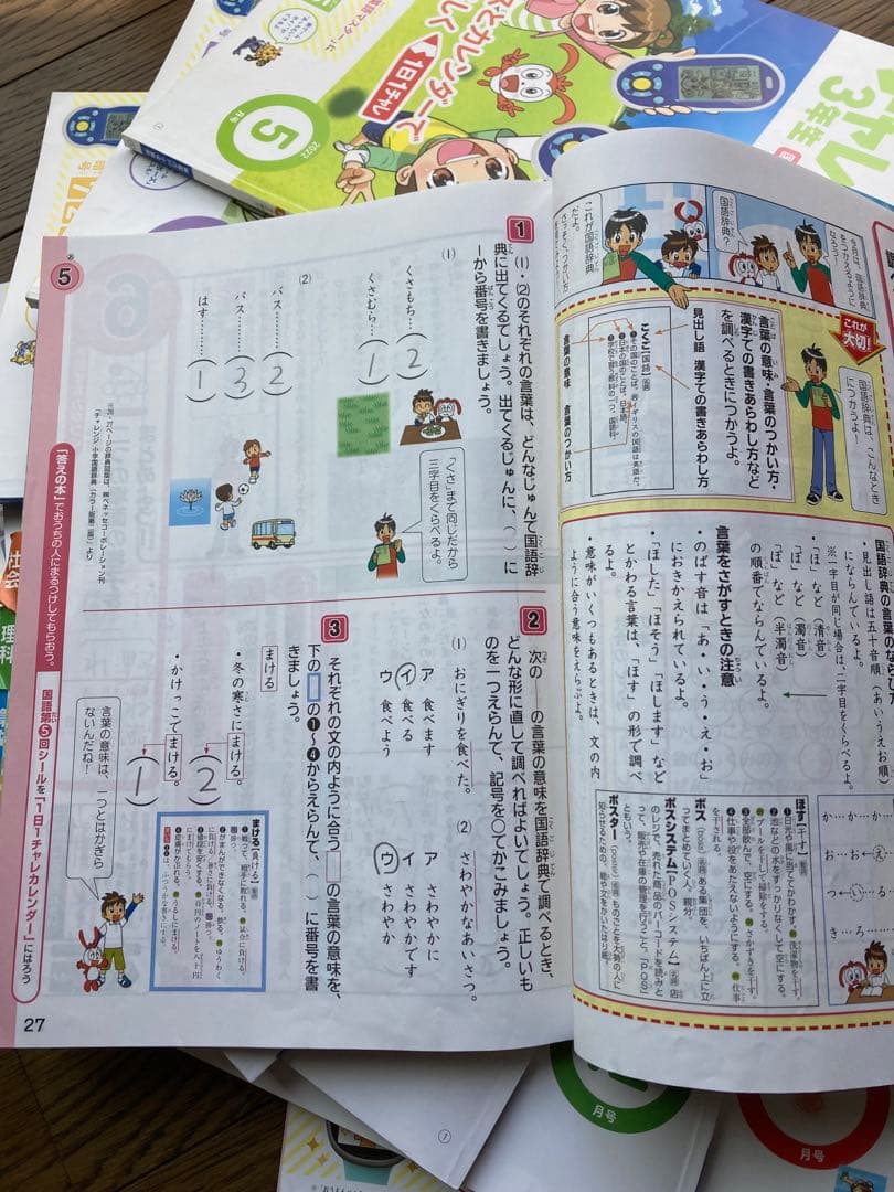 2022年度チャレンジ3年生　1年分