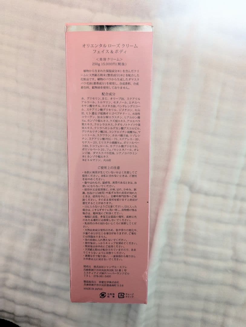 Oriental rose cream ボディ&フェイスクリーム