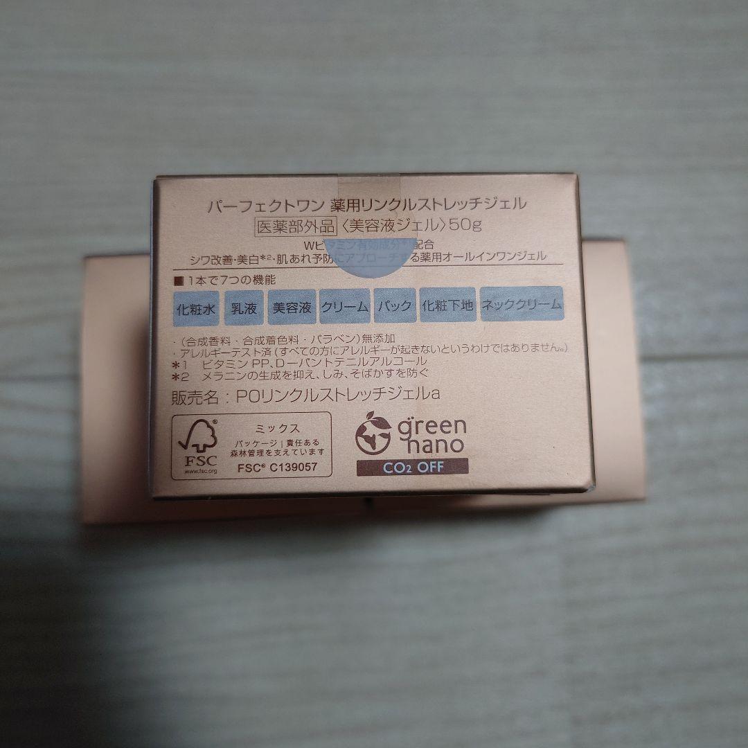 パーフェクトワン　薬用リンクルストレッチジェル