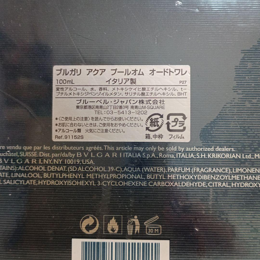 ブルガリ アクア プールオムEDT 100ml AQVA POUR HOMME