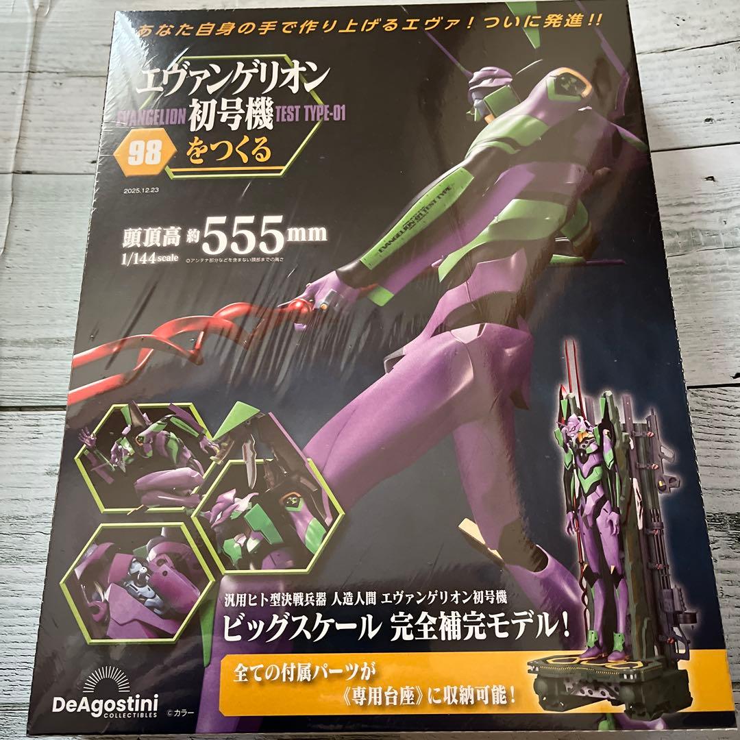 エヴァンゲリオン初号機を作る　97 98 99 3個セット　デアゴスティーニ