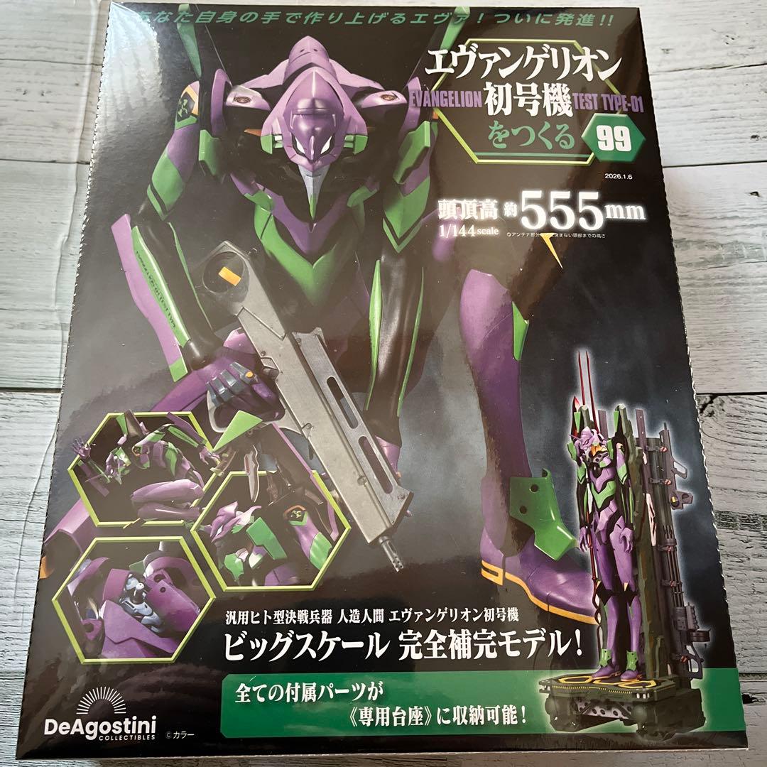 エヴァンゲリオン初号機を作る　97 98 99 3個セット　デアゴスティーニ