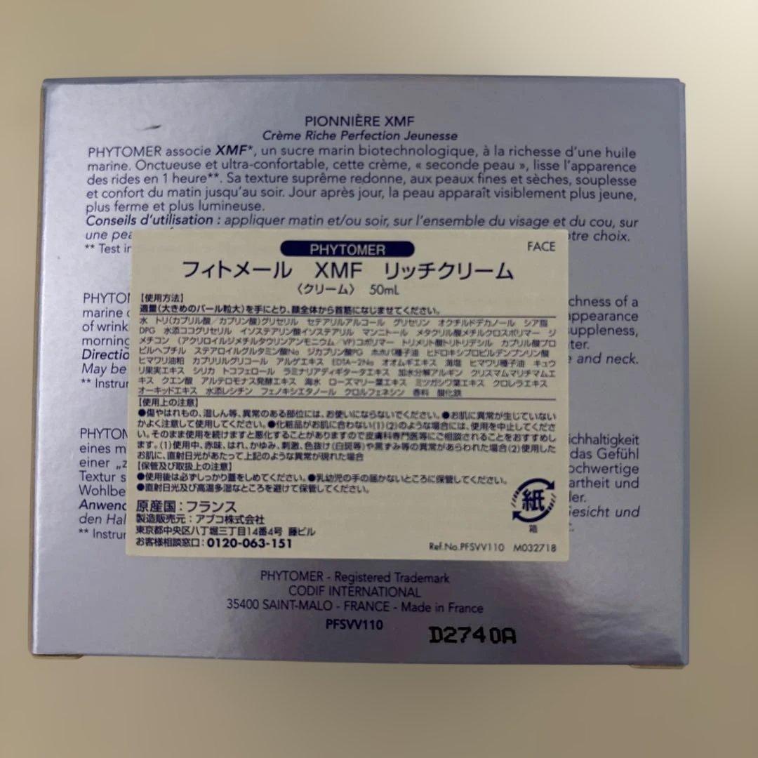 PHYTOMER フィトメール XMF リッチクリーム 50ml